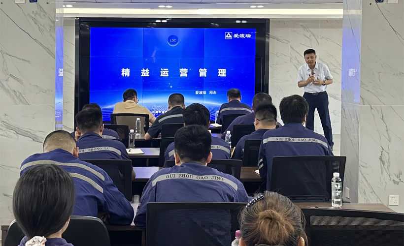 貴州中鋁：開展精益管理培訓 賦能團隊管理